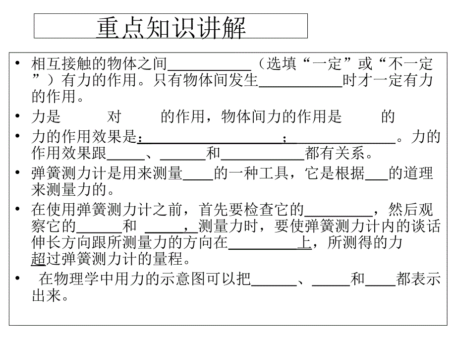 八年级第六章复习课件_第1页