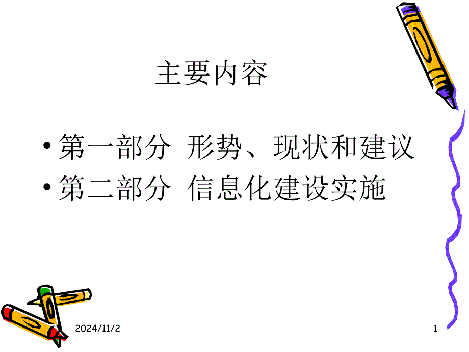 城市排水管線及污染源調(diào)查通用課件_第1頁