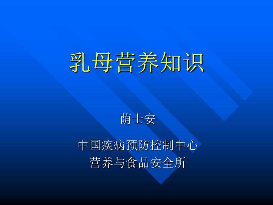 乳母营养知识(精)课件_第1页