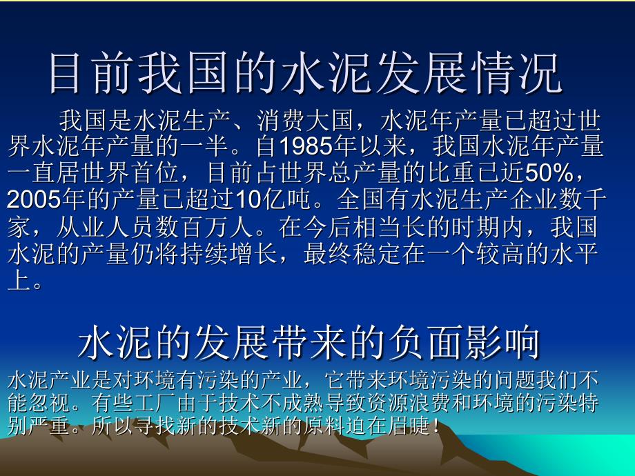 水泥原料及生产流程剖析PPT课件_第1页