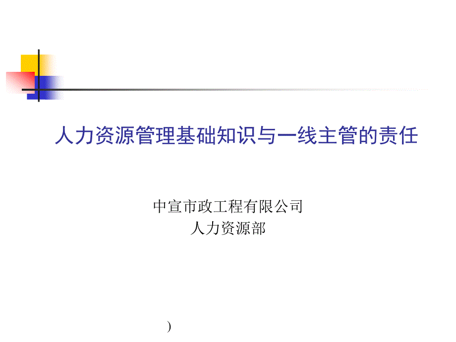 一线主管对各项工作的责任_第1页