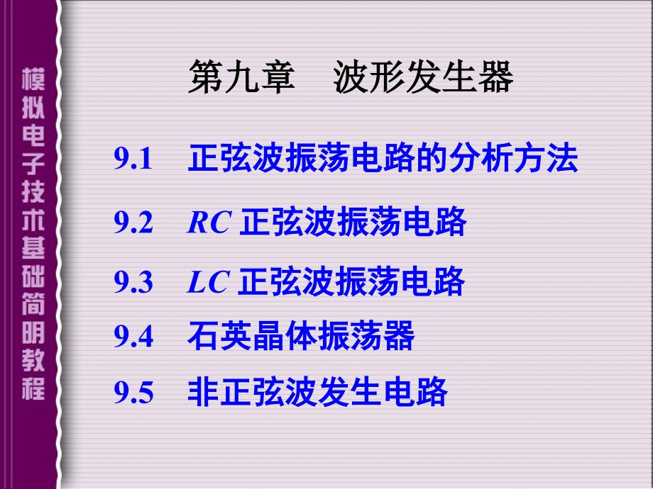 波形发生器剖析PPT课件_第1页