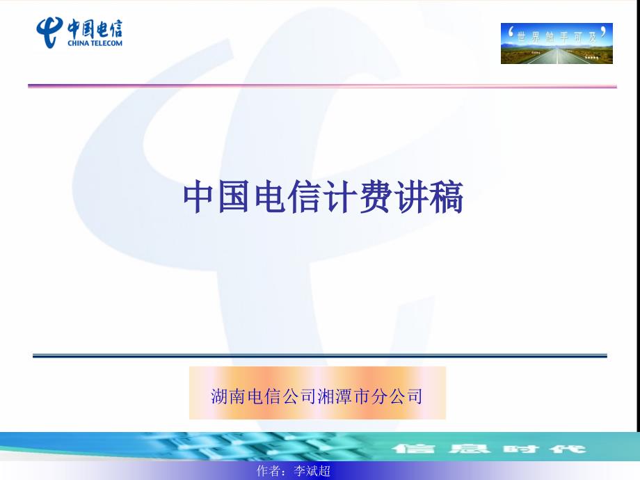 中国电信3G计费系统讲稿PPT(ppt 39)_第1页