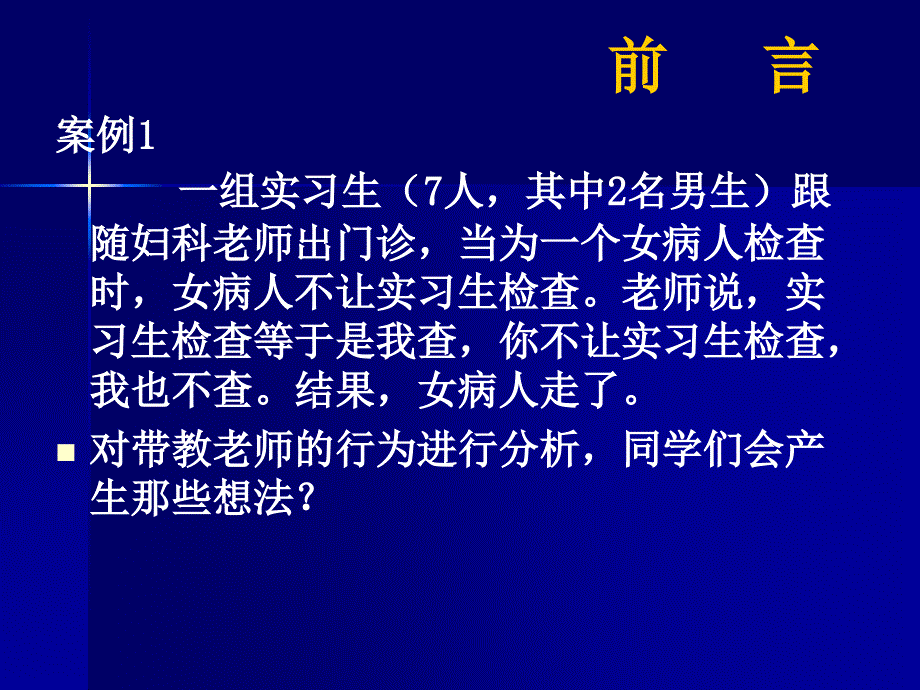 医患关系道德课件_第1页