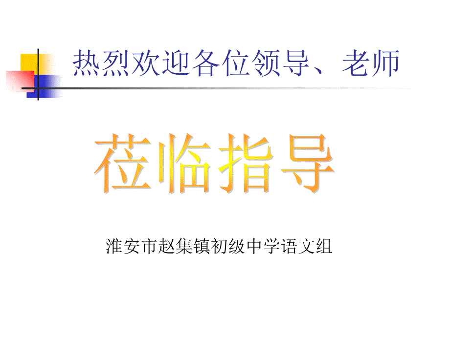 从修辞角度赏析句课件_第1页