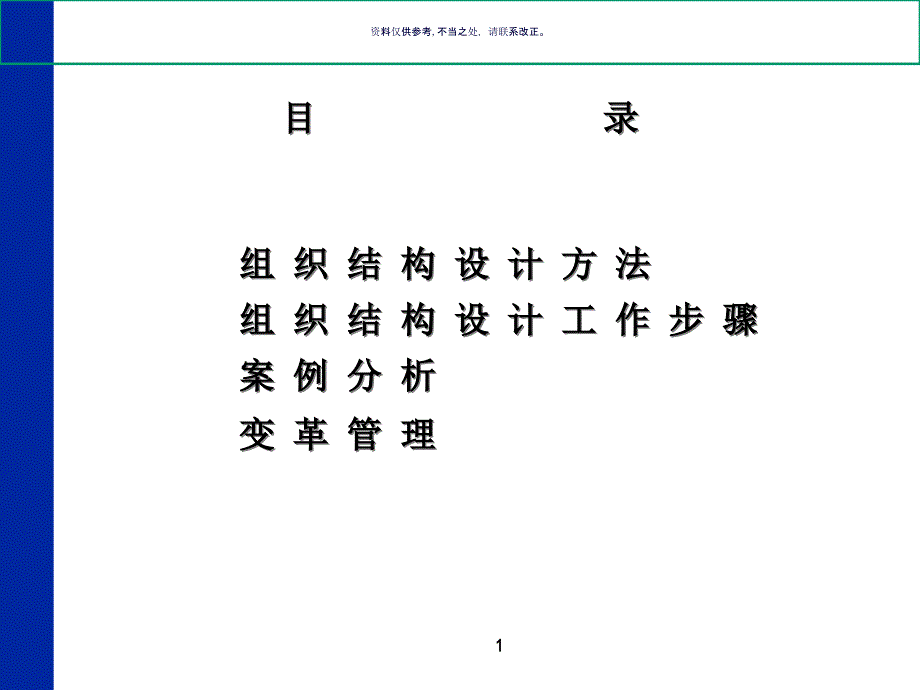 医疗行业企业组织结构和部门职能_第1页