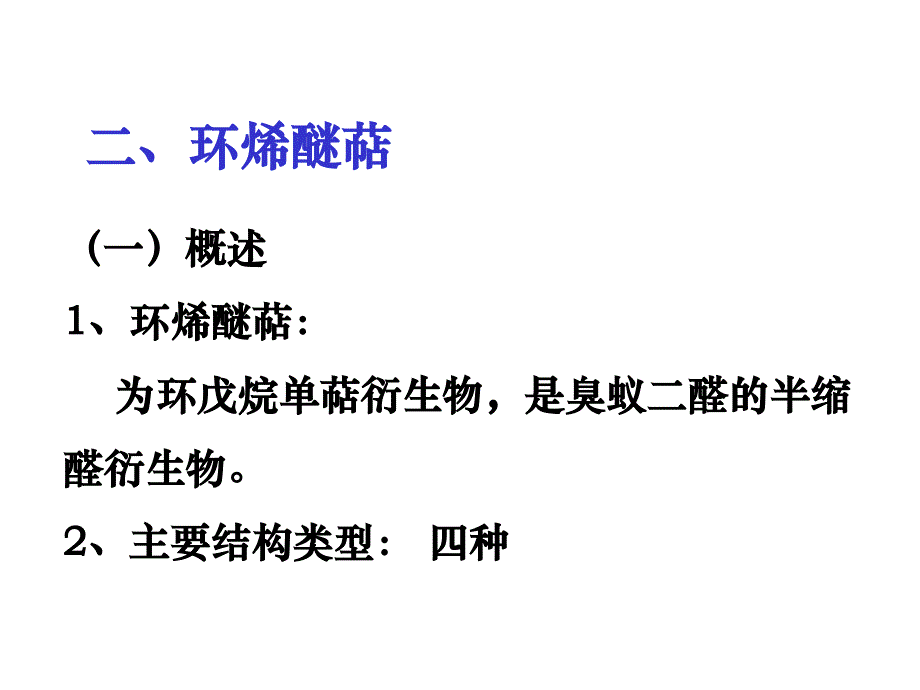 南方医科大学第六讲2课件_第1页