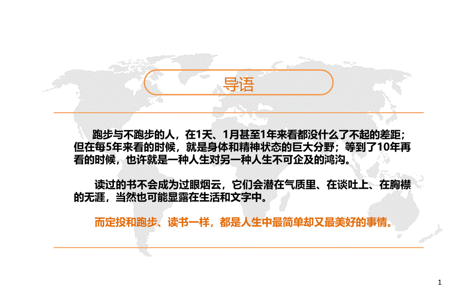 金融知识之基金定投专题培训课件_第1页