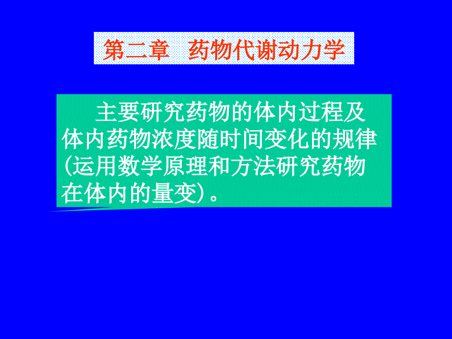 水解代谢产物PPT课件_第1页