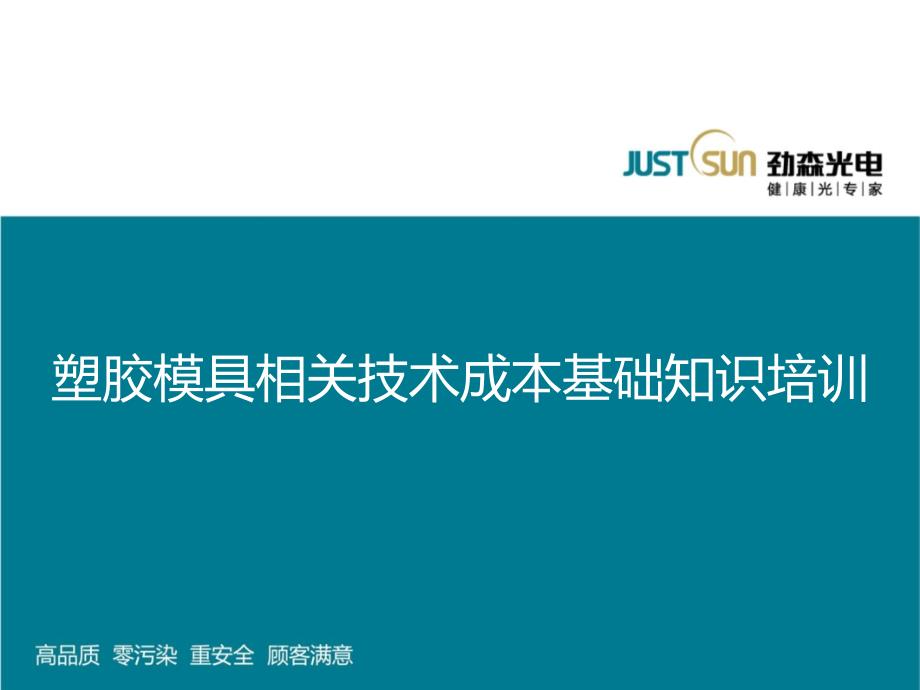 模具各项比例分配大致情况_第1页