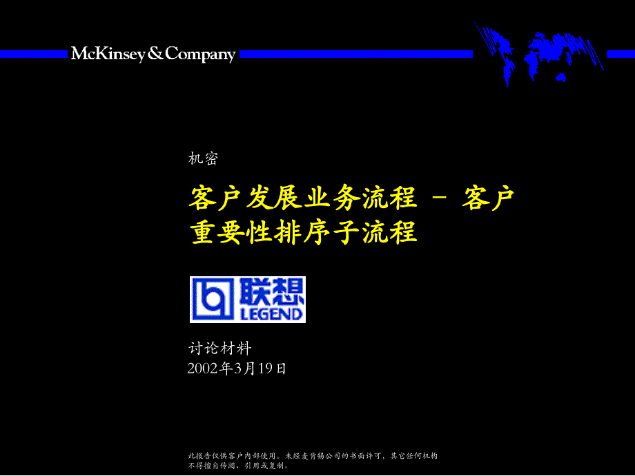 客户发展业务流程——客户重要性排序子流程_第1页