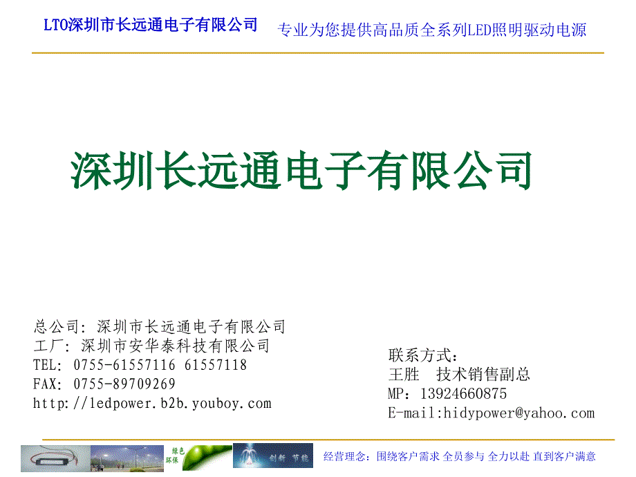 专业为您提供高品质全系列LED照明驱动电源_第1页