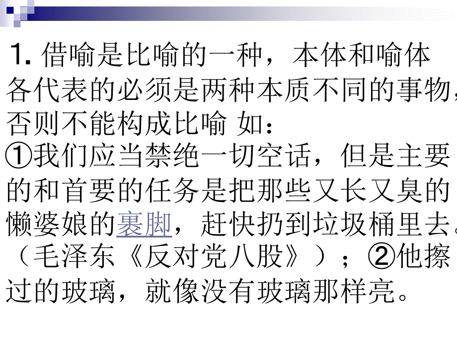 借喻与借代区别课件_第1页