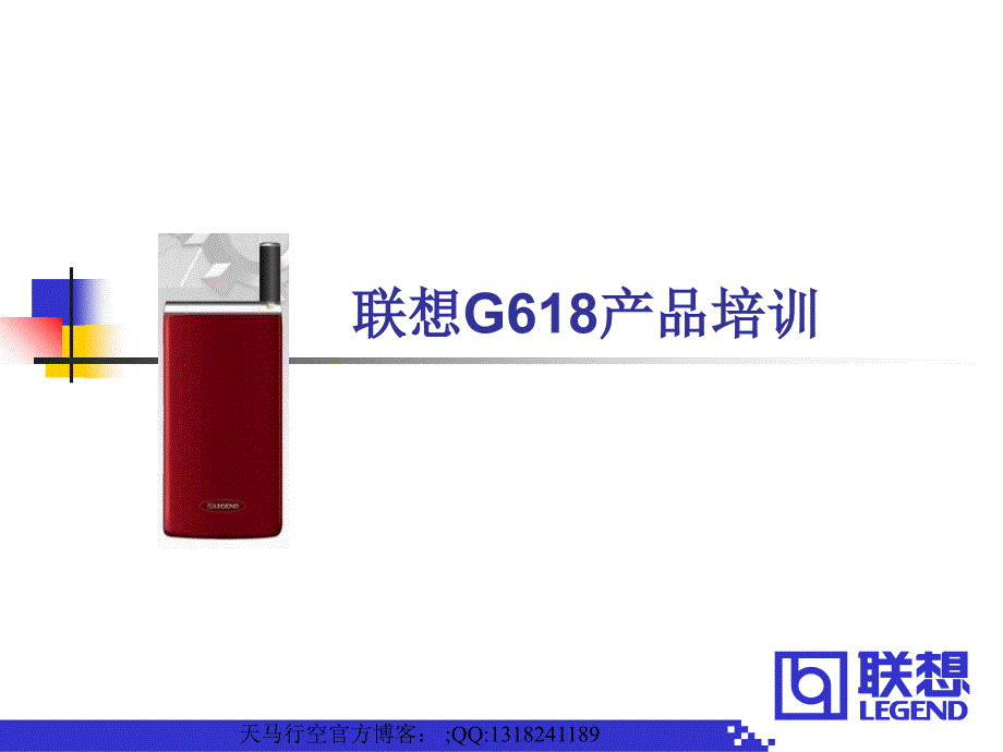 联想g618产品培训课件_第1页