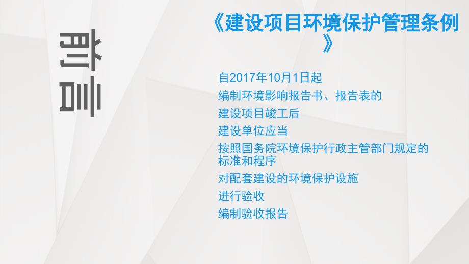 《建设项目环保竣工验收》解读专题培训课件_第1页