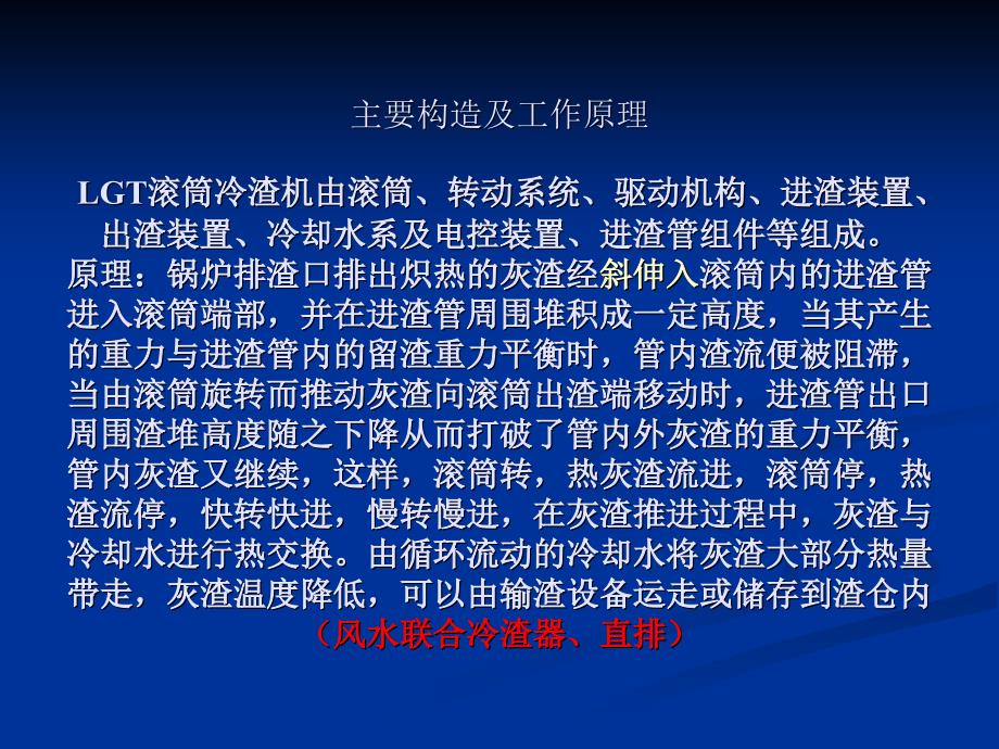 冷渣器主要构造及工作原理课件_第1页