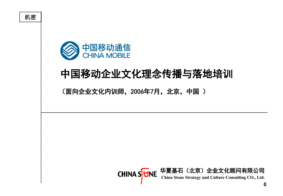 中国移动企业文化的理念_第1页