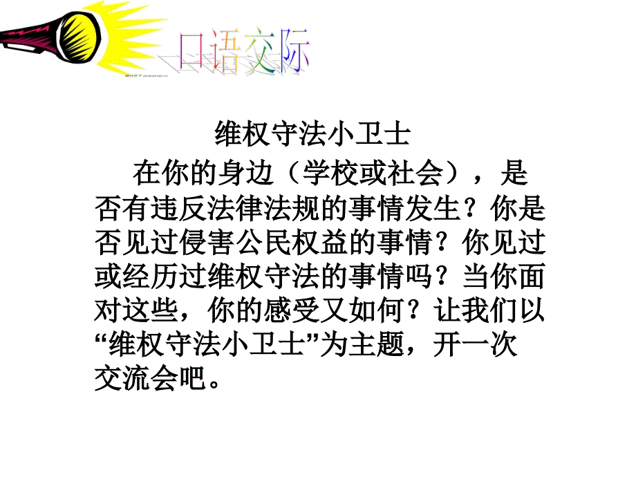 六年级下册习作二ppt课件_第1页