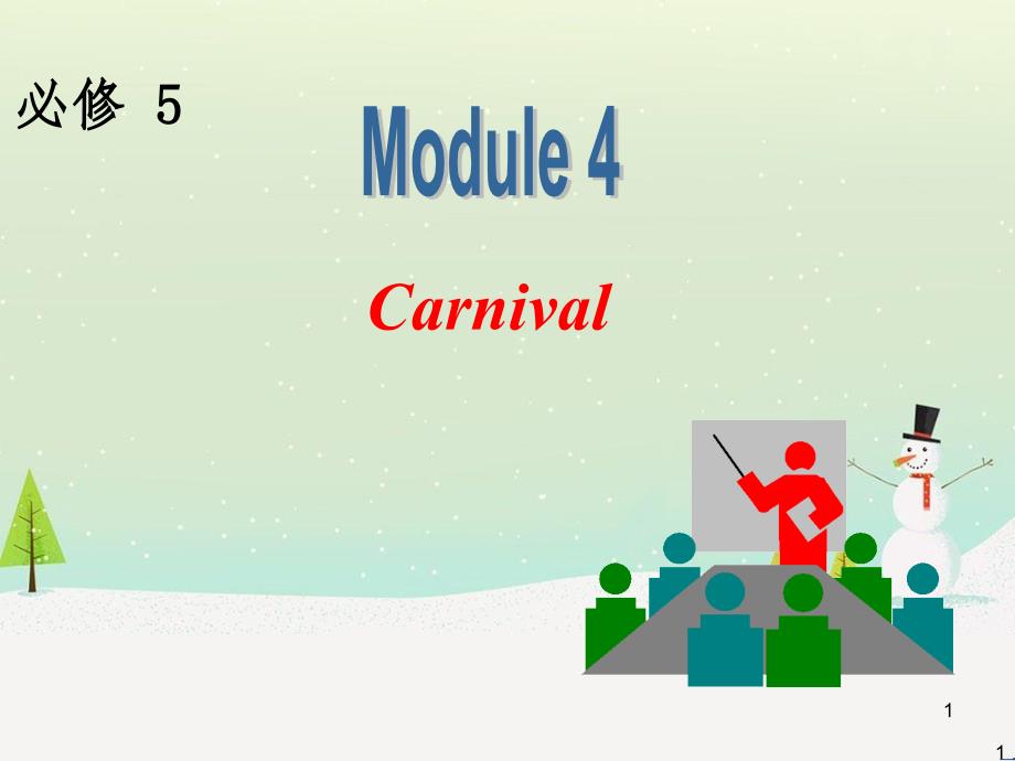 高中英语一轮复习 Module 4 Carnival课件 外研版必修5_第1页