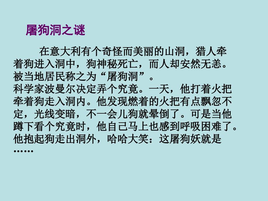 二氧化碳和一氧化碳2课件_第1页