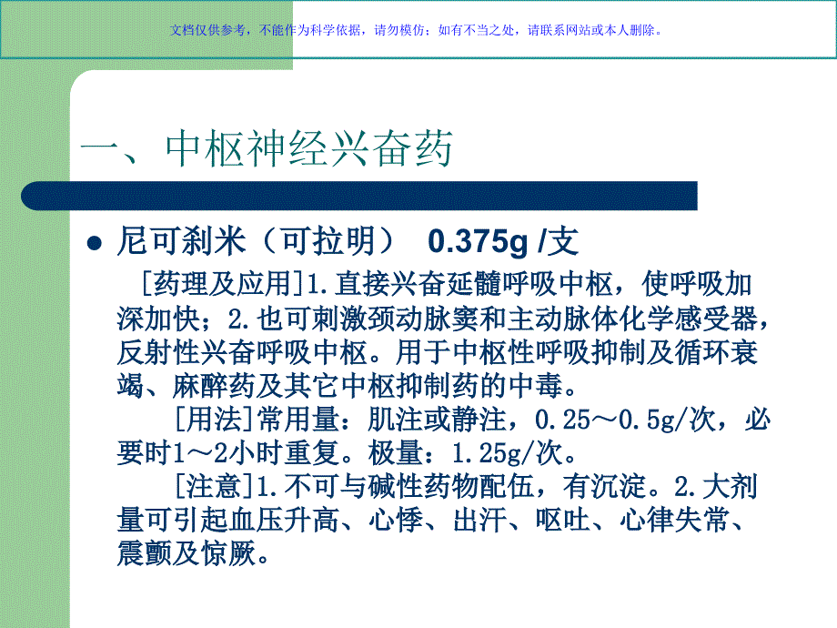 十八种常用抢救药品课件_第1页