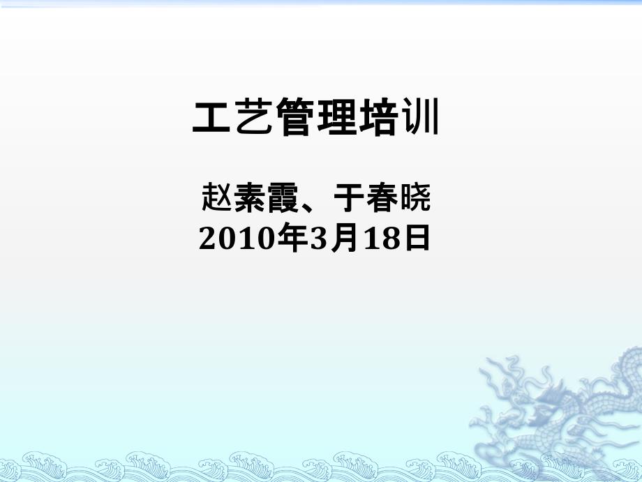 工艺管理培训1课件_第1页