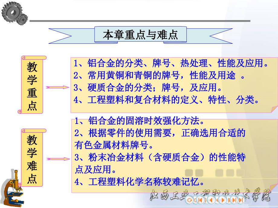 有色金属及非金属._第1页