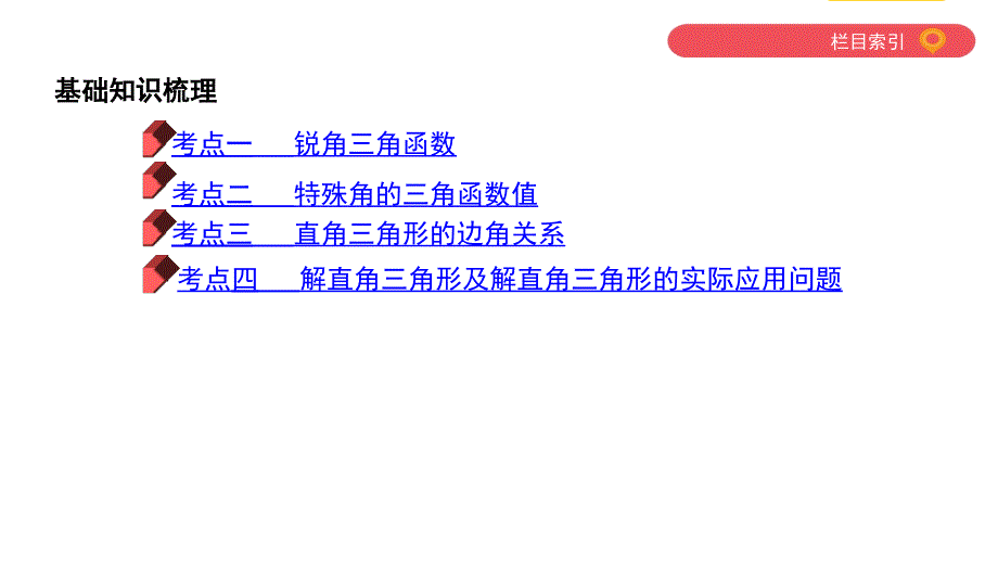 中考数学三角函数复习课件_第1页