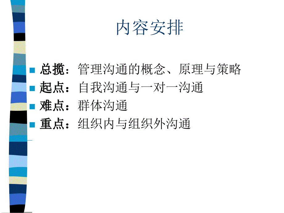 XXX咨询顾问必备宝典-沟通PPT46页_第1页