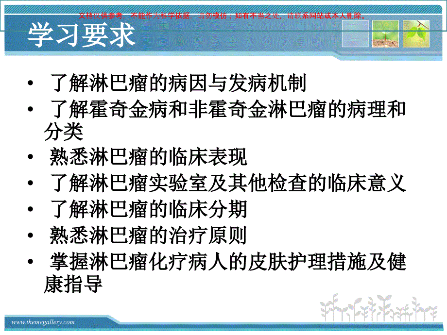 淋巴瘤专业知识讲座课件_第1页