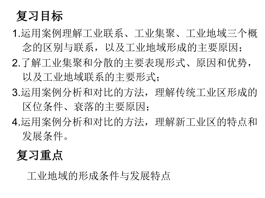 工业地域的形成与工业区课件_第1页