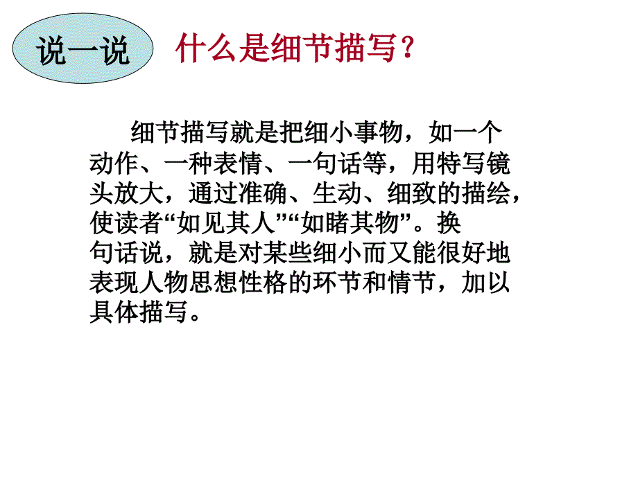 作文指导：细节描写(公开课)_第1页