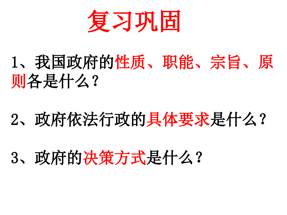 加强对政府权力的制约和监督课件_第1页