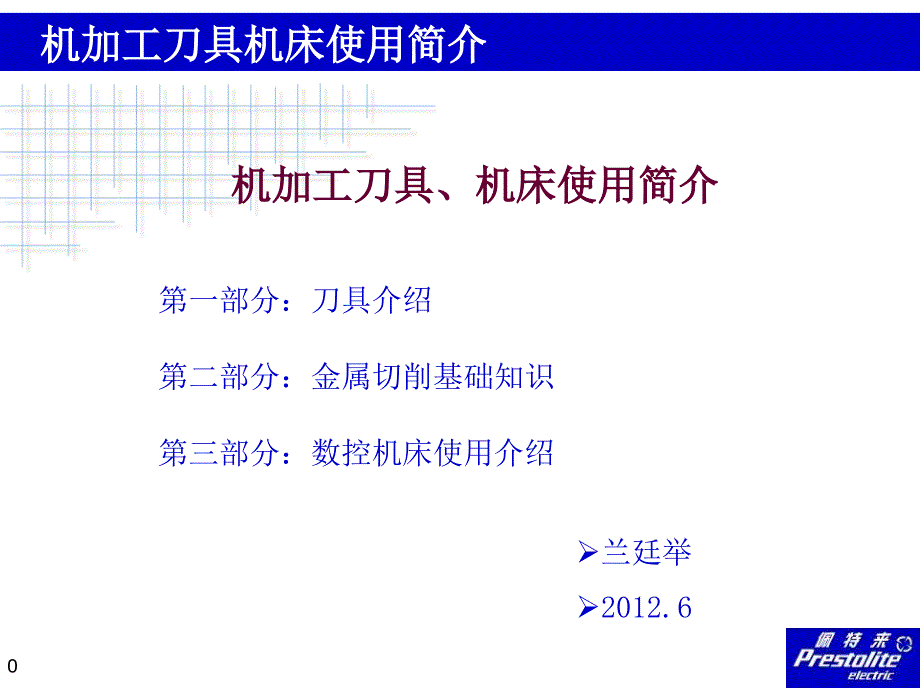 机加工刀具基础知识PPT课件_第1页