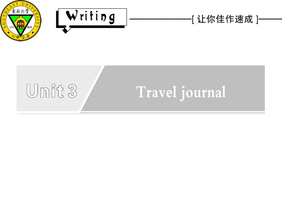 人教版高一英语必修一Unit-3-Writing_第1页