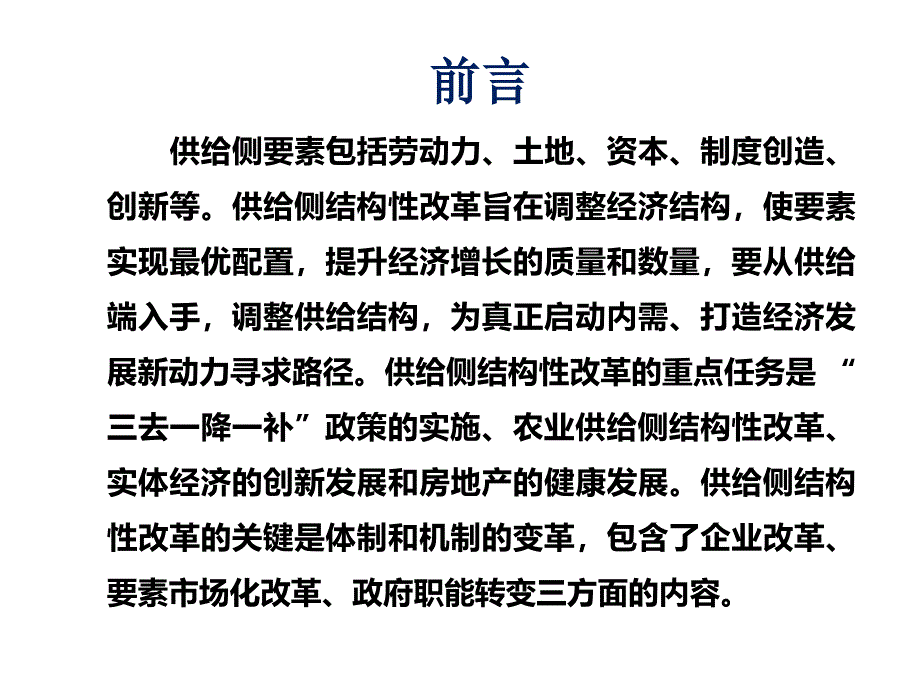 深化供给侧结构性改革专题培训课件_第1页