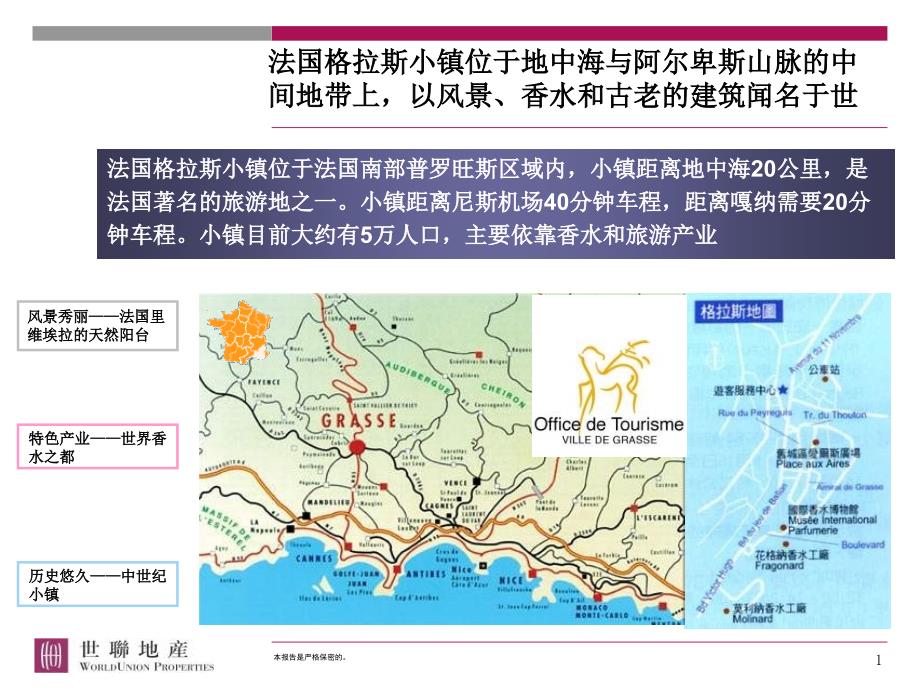 法国小镇格拉斯普罗旺斯托斯卡纳介绍_第1页