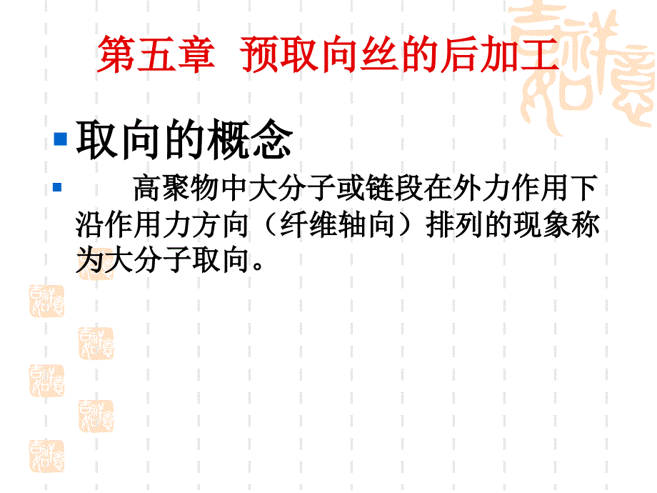 滌綸長(zhǎng)絲生產(chǎn)56章_第1頁(yè)