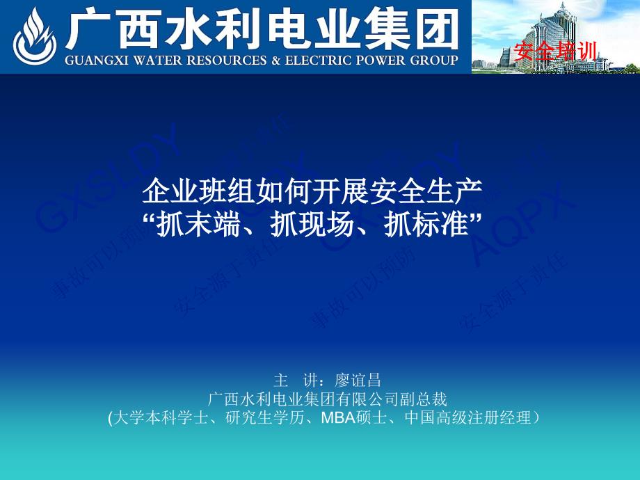 班组安全生产“抓末端、抓现场、抓标准”PPT课件_第1页