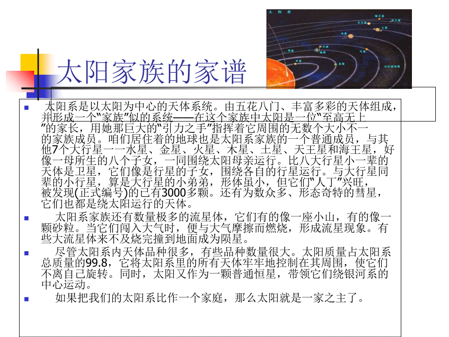 太阳系的构成演化起源及命运课件_第1页