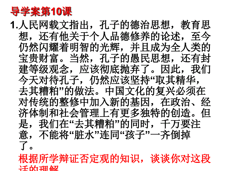 导学案问答题模板课件_第1页