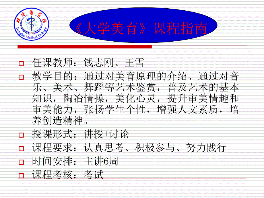 大学美育》课程指南课件_第1页