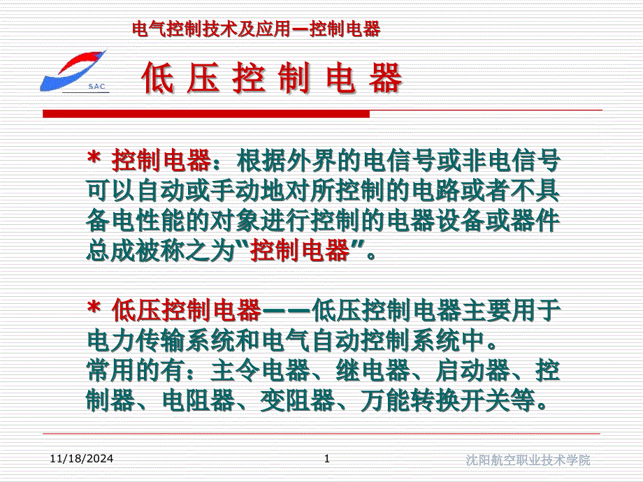 电拖(行程开关)资料_第1页