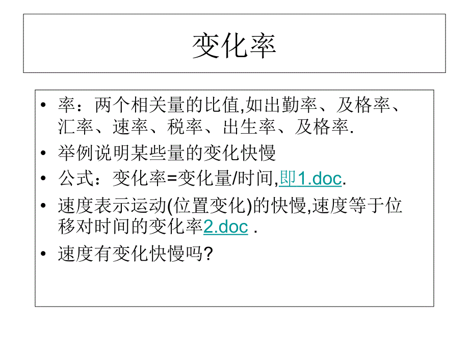 用我的加速度课件_第1页