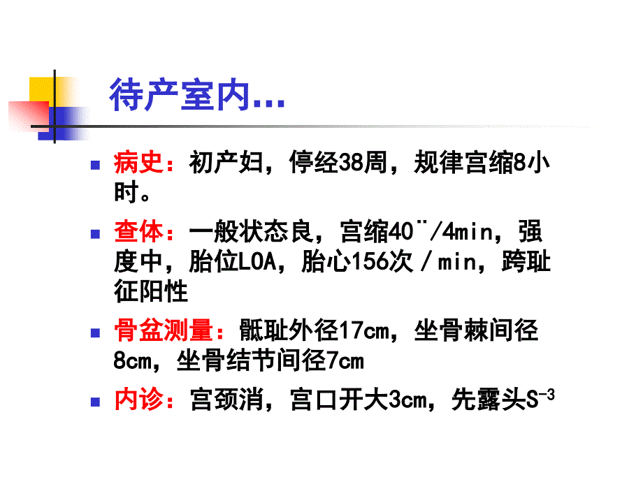 坐骨棘间径8cm课件_第1页