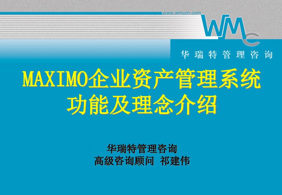 企业资产管理系统功能及理念介绍_第1页