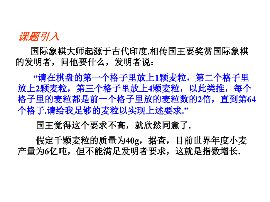 冪、指、對函數(shù)的增長比較(上課)課件_第1頁