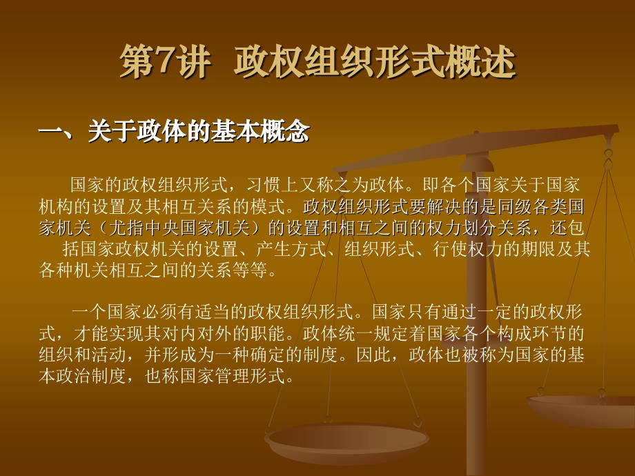 政权组织形式概述汇总课件_第1页