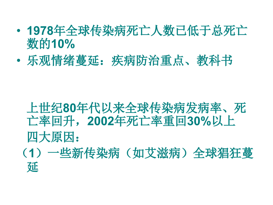 学校突发公共卫生事件2课件_第1页