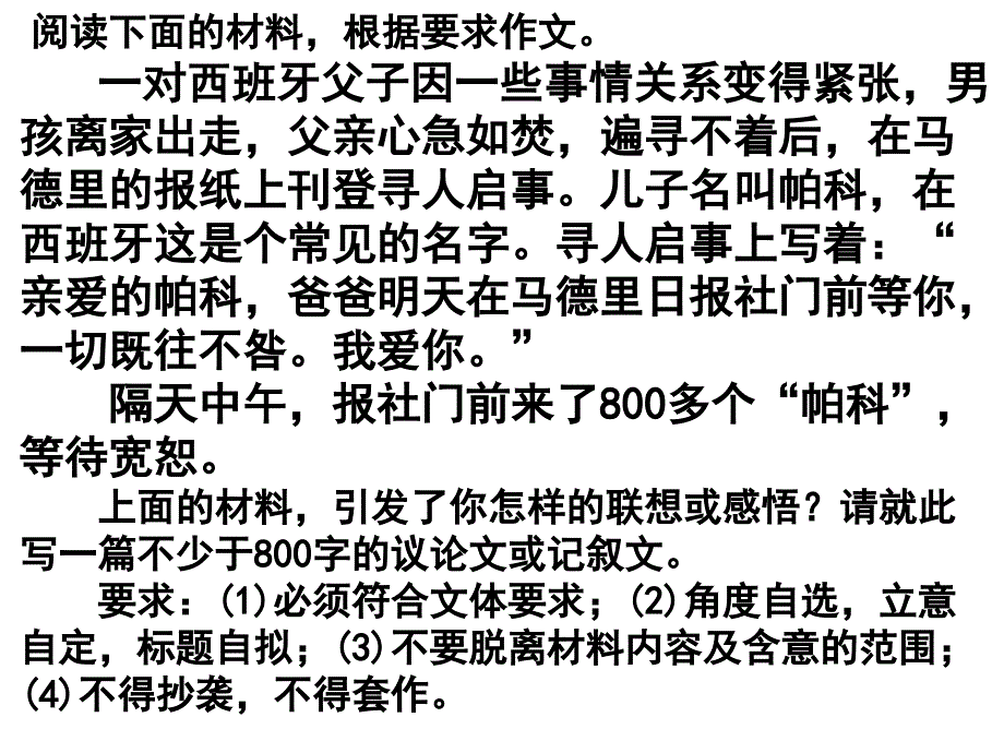 宽恕帕科材料范例课件_第1页